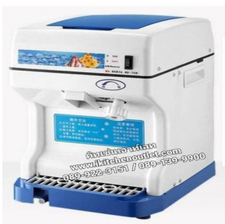DEE15-เครื่องบดน้ำแข็งปุยนุ่น (Ice Shaving Machine) ปรับความละเอียดได้