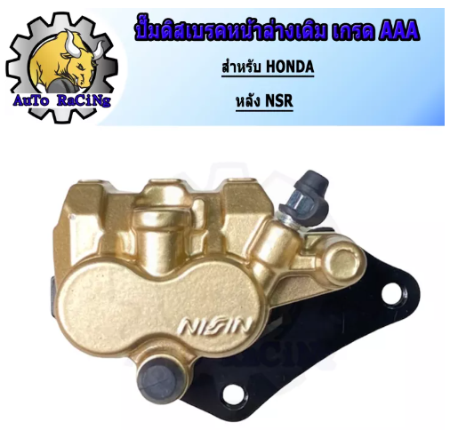M79-ปั้มดิสเบรคหน้าล่างนิชชิน Nisin ใส่ NSR งานJapan