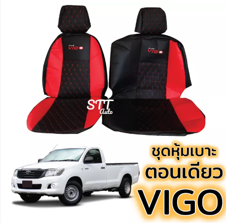 RE80-ชุดหุ้มเบาะ [ VIP ] VIGO ตอนเดียว หุ้มเบาะแบบสวมทับ เข้ารูปตรงรุ่นชุด หนังอย่างดี ชุด หุ้ม เบาะ รถยนต์ หนัง หุ้ม เบาะ รถยนต์