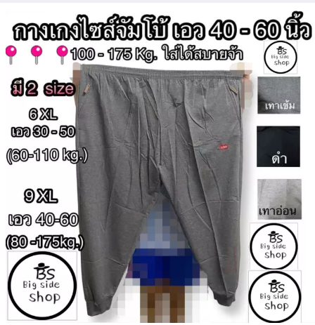 FJ81-กางเกงวอมคนอ้วน [นน.100-175 kg.]กางเกงขายาวชาย,หญิง กางเกงวอมไซส์ใหญ่ 6XL-9XL (ถ่ายจากสินค้าจริงทุกภาพ) A09 A17