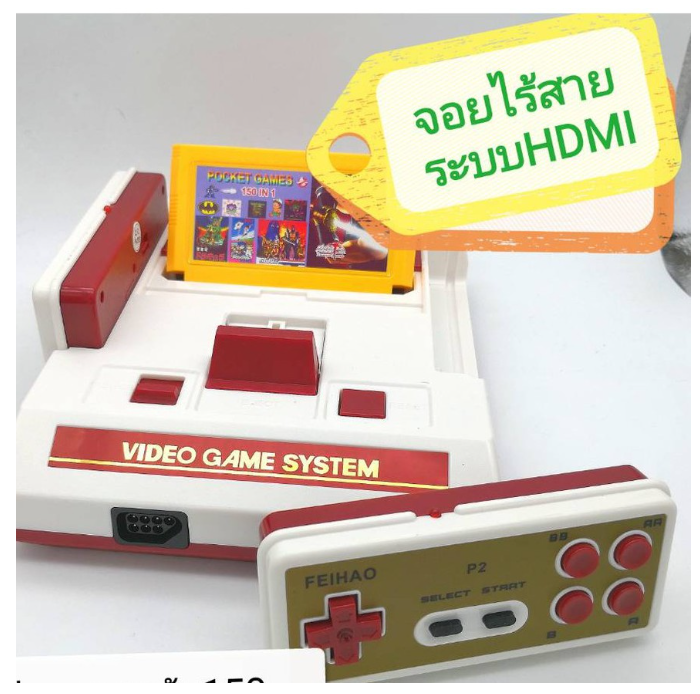 ROM84-รุ่นใหม่ Famicom จอยไร้สาย ต่อได้ทั้ง HDMI และ AV เครื่องเล่นเกมส์ยุค 90’s (Family games150)