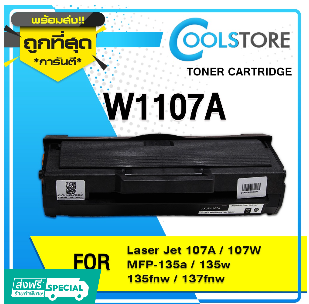 P79-COOLS ตลับหมึกเทียบเท่า HP107A/HP 107A/W1107A/W 1107A for HP LaserJet 107A/107W/MFP 135a,135w,135fnw,137fnw