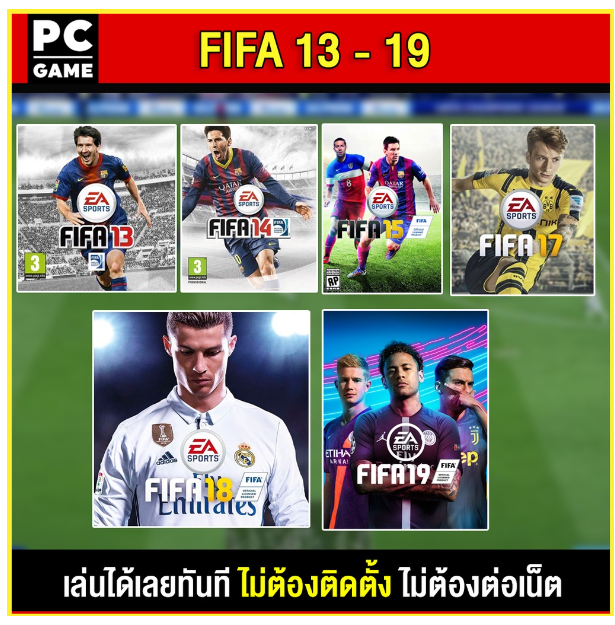 LA71-(PC GAME) FIFA 13 - 19 นำไปเสียบคอมเล่นผ่าน Flash Drive ได้ทันที โดยไม่ต้องติดตั้ง