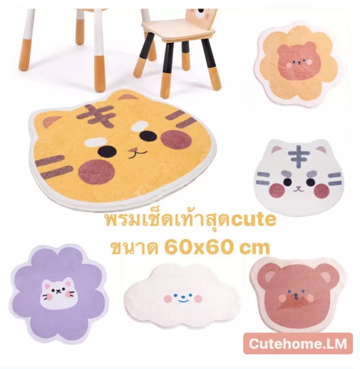 UTI59-พรมเช็ดเท้าขนนุ่ม ขนาด60ซม. พรมแต่งห้องลายการ์ตูนน่ารักสไตล์เกาหลี พรมก้อนเมฆ พรมดาว พรมน้องหมี