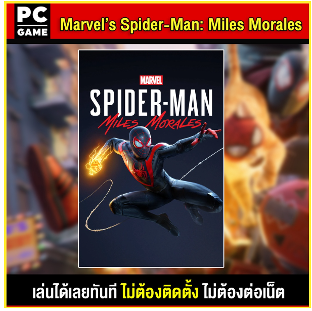 LA37-(PC GAME) Spider Man Miles Morales เสียบคอมเล่นได้ทันที โดยไม่ต้องติดตั้ง