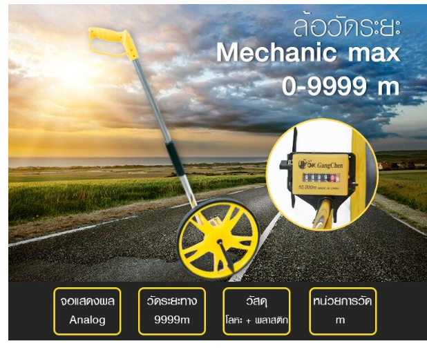 TH128-ล้อวัดระยะทาง 0-9999 เมตร จอ Analog/Digital ล้อกลิ้งวัดระยะ ล้อวัดระยะ อุปกรณ์เครื่องมือช่าง วัดระยะ เครื่องมือวัดระยะ