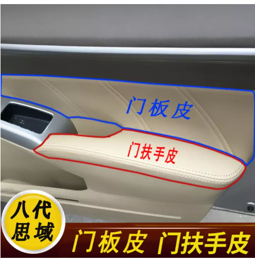 JN56-Suitable for Honda 8 Th Generation Civic Car Door Armrest Foreskin Renovation Cover 8 Th Generation Civic Door Panel Foreskin Interior