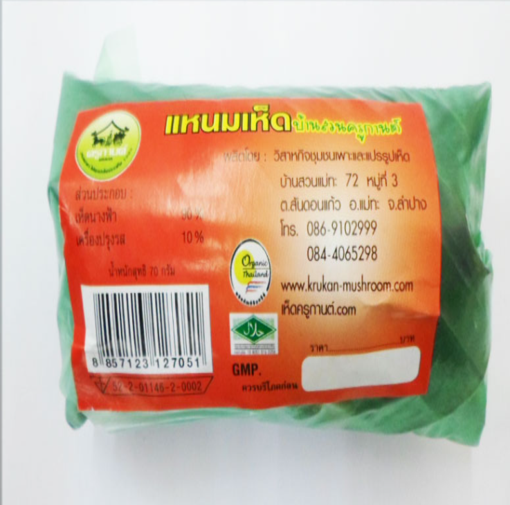 WA92-แหนมเห็ดเจ(มัง) บ้านสวนครูกานต์ 100 g