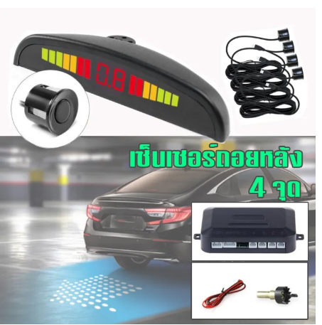 ROB64-Parking sensor เซ็นเซอร์ถอยหลังติดรถยนต์ 4จุด มีจอบอกระยะ เซนเซอร์ถอยหลัง