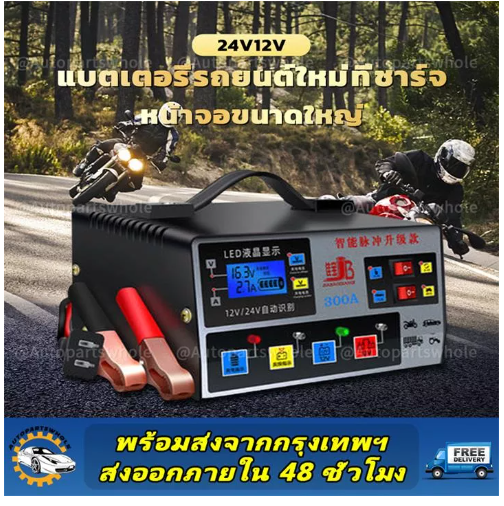 JIM10-เครื่องชาร์จแบตเตอรี่รถยนต์ เครื่องชาร์จ 24V 12V ตัวชาร์จแบตเตอรี่ เครื่องชาร์จอัจฉริยะและซ่อมแบตเตอรี่รถยนต์ Pulse Repair Charger 6-180Ah