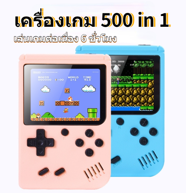 ROM49-เครื่องเล่นเกม หน้าจอสี 500 In 1เกมพกพาในเครื่องเดียว เกมมือถือคอนโซล เครื่องเล่นเกมพกพา game boy