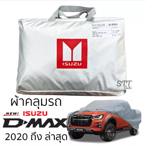 JIM75-ผ้าคลุมรถยนต์ ISUZU D-Max 2020 ถึง ปีล่าสุด ผ้าคลุมรถ ตรงรุ่น ผ้าSilverCoat ทนแดด ไม่ละลาย isuzu dmax อีซูซุ ดีแม็ก DMAX ตรงรุ่น