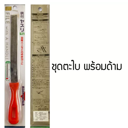 RC35-ชุดตะไบเหล็กพร้อมด้ามจำนวน1ชิ้น