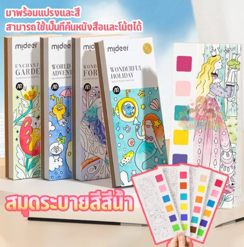 ONE15-COD กระดาษโน๊ต สมุดระบายสีสีน้ำ สมุดระบายสี มาพร้อมสีน้ำและพู่กัน กระดาษแข็ง DIY ที่คั่นหนังสือ สีสันสดใส ลายน่ารัก 20pc