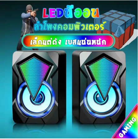 PD60-Computer Speaker RGB รุ่นX2 รุ่นA2 เปลี่ยนสีได้ ลำโพงคอมพิวเตอ USBขับเคล จิ๋วแต่แจ๋ว แบสแน่น คุ้มค่า USB/AUXลำโพง สเตอริโอ GAMING SPEAKER