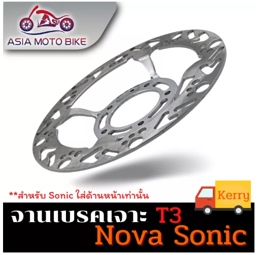 PA64-จานดิสเจาะลาย(3) รุ่น Nova,Wave100,Sonicหน้า (5รู)
