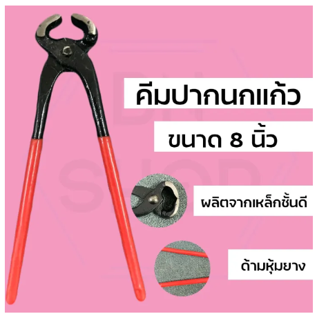 RC43-คีมผูกลวด คีมมัดลวด ด้ามยาง ขนาด 8 นิ้ว