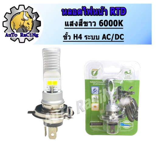 M61-หลอดไฟหน้าLED RTD HS1 แสงขาว 6000K ขั้ว H4(3 ขา) สว่างโคตรๆ