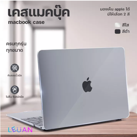 PD44-เคส MacBook Air 13 15 Model มองเห็นโลโก้ เคสสัมผัสนุ่ม เคสป้องกันรอย เคสกันกระแทก เคสแม็คบุ๊ค กระเป๋า - Protective Plastic Hard Shell#H3&H4
