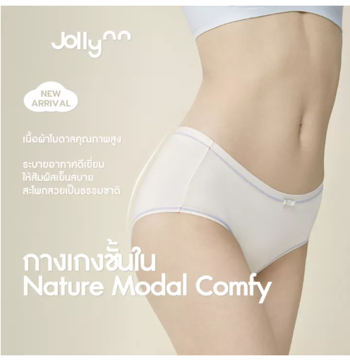 PAN11 Jollynn 【nature】Nature Modal Comfy panties กางเกงในหญิง กางเกงในเอวต่ำผ้าModal ผ้ากระชับ ยืดหยุ่นดี ระบายอากาศดี แห้งง่าย ใส่สบาย Microfiber Lenzing Modal Panties