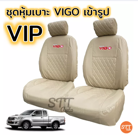 JIM77-ชุดหุ้มเบาะ VIGO ทุกปี ทุกรุ่น หุ้มเบาะแบบสวมทับ เข้ารูปตรงรุ่นชุด หนังอย่างดี ชุดหุ้มเบาะรถยนต์