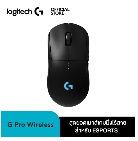 PD100-Logitech G Pro Wireless Gaming Mouse 25,600 DPI ( เมาส์เกมมิ่งไร้สาย ทรงบาลานซ์ 25K DPI พร้อมไฟ RGB น้ำหนัก 80 กรัม)