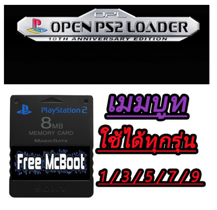 ROM13-PS2 เมมบูทใช้ได้ทุกรุ่น + Flash Drive 32 GB เลือกเกมที่ต้องการได้