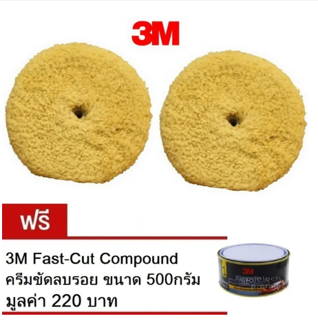 AC178-3M 05705 (2ชิ้น) ลูกขัดขนแกะสีเหลืองขัดเงา8"แบบ2หน้าSuperbuff Polishing Pad