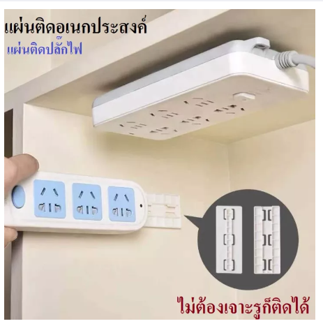 R09-ที่ยึดปลั๊กไฟ กล่องWiFiบนผนัง แบบไม่ต้องเจาะผนัง ที่แขวนปลั๊กไฟ แผ่นยึดเกาะอเนกประสงค์ ติดสิ่งของให้อยู่กับที