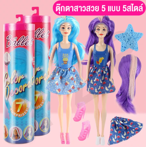 KID63-ตุ๊กตาบาร์บี้ ตุ๊กตาบาร์บี้เซอร์ไพรส์ ตุ๊กตากล่องสุ่ม แต่งตัวแบบแช่น้ำเปลี่ยนสี ของขวัญสำหรับเด็ก สินค้าพร้อมส่ง