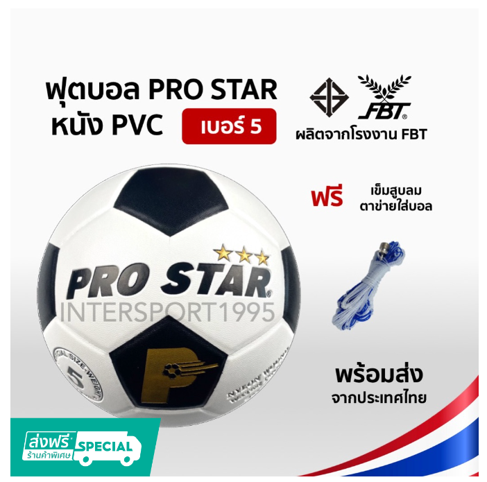 ก04#(ผลิตโดยFBT) ลูกฟุตบอล PRO STAR Kick Off 2002 BW เบอร์ 3/4/5