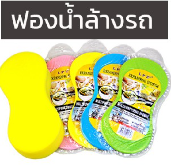 GX93-ฟองน้ำล้างรถ อย่างดี เกรดA เหนียวนิ่มรูใหญ่ไม่ทำให้รถเป็นรอย และยังเก็บน้ำได้ดีกว่าชนิดอื่น Car Wash Sponge ฟองน้