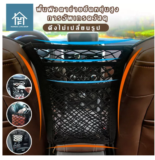 JIM86-HUAFA ตาข่ายเก็บของในรถ จัดระเบียบ เก็บของ ตาข่ายจัดระเบียบเก็บของในรถและกันเด็ก กันของกลิ้งตกหล่น แต่งรถ กระเป๋าตาข่ายเก็บของในรถ