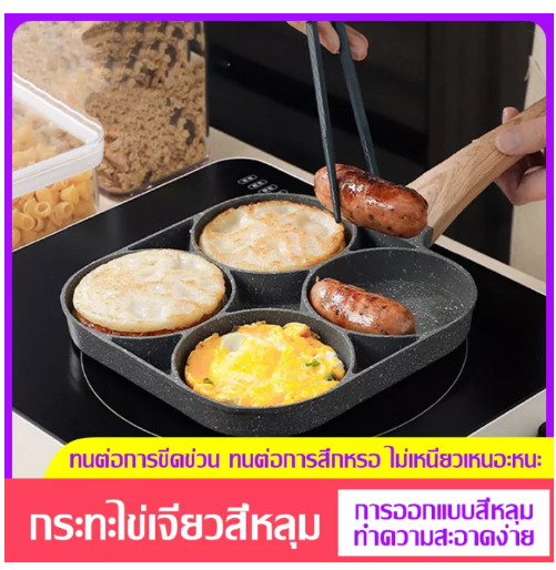 KIT11-สี่หลุมหม้อกระทะหนาไข่เจียวกระทะไม่ติดไข่แพนเค้กสเต็กกระทะทำอาหารไข่แฮมกระทะเครื่องทำอาหารเช้าเครื่องครัว-กระทะ กะทะ กระทะร้อน
