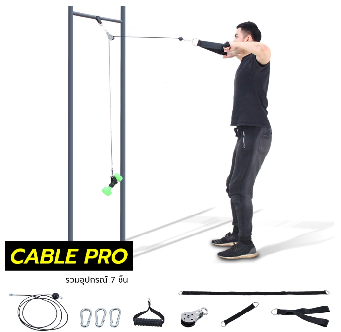 ฟ-042 CABLE PRO สายเคเบิลออกกำลังกาย แบบพกพา 7 รายการ เปลี่ยนทุกที่ให้เป็น Cable Station ด้วย เคเบิ้ลออกกำลังกาย