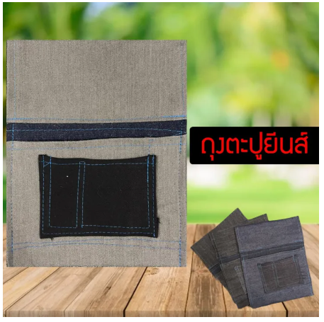 ROB45-พร้อมส่ง กระเป๋ายีนส์ใส่ตะปู ถุงใส่ตะปู ถุงตะปู ตะปู กระเป๋า ถุงใส่ตะปูเครื่องมือช่าง มีที่ใส่เข็มขัด
