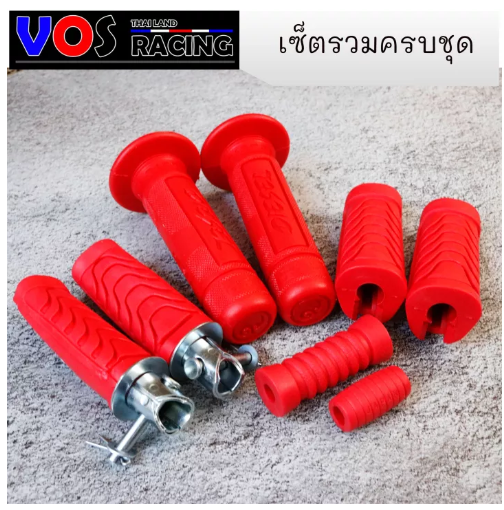 M14-เซ็ตปลอกแฮนด์+ยางพักเท้าหน้าหลัง (ปลอกแฮนด์+ยางพักเท้าหน้าหลัง+ยางคันเกียร์+ยางคันสตาทร์)ซื้อแยกได้