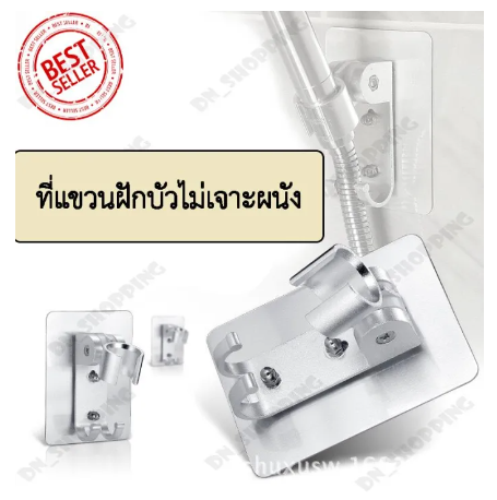 ROB52-ที่แขวนฝักบัว รุ่นไม่ต้องเจาะผนัง