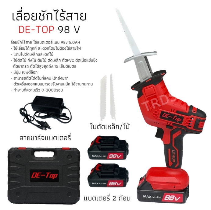 M-08 เลื่อยชักไร้สาย DE-TOP ขนาด 98v พร้อมกล่องเก็บอย่างดี