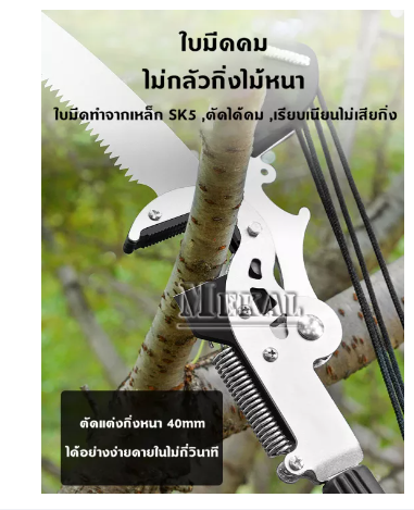 R23-กรรไกรตัดกิ่งก้านสูง กรรไกรตัดกิ่ง พร้อม ใบเลื่อย สำหรับตัดกิ่งไม้สูง ด้ามไสลด์ได้ยาว 7.5.เมตร มีรอกช่วยผ่อนแรง ใบ SK5 เลื่อยโค้ง