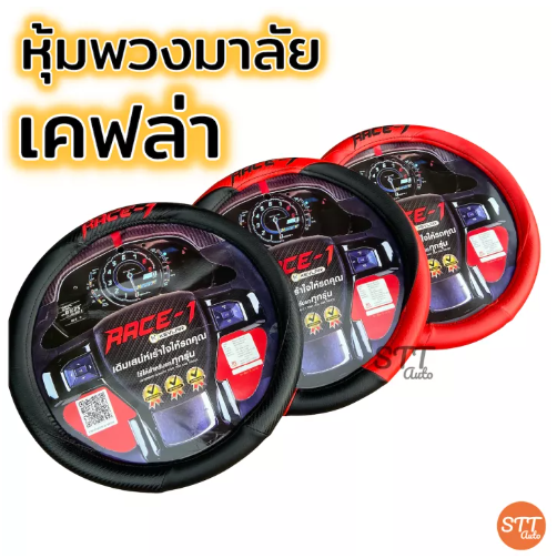 JIM98-หุ้มพวงมาลัย เคฟล่า กระชับจับง่าย ที่หุ้มพวงมาลัย สำหรับรถกระบะและรถเก๋งทุกรุ่น มี 6สี