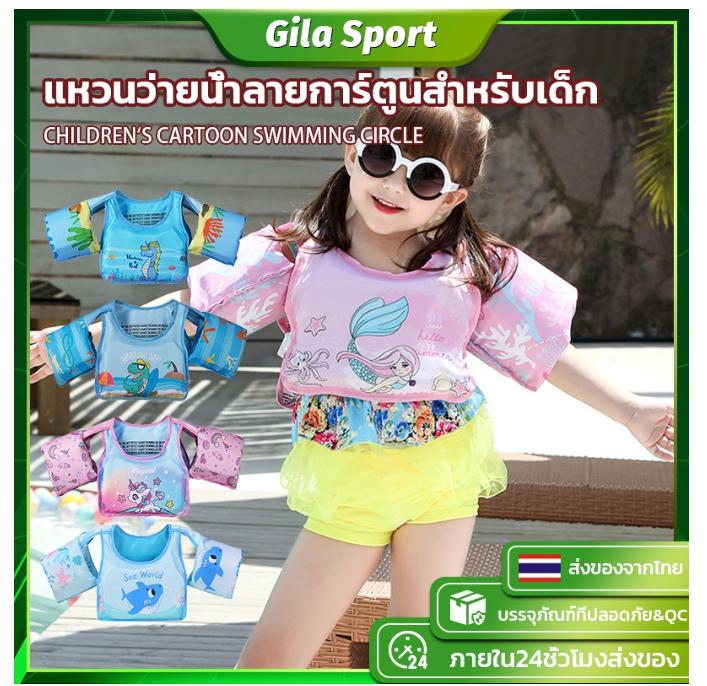 ก17#แบบเสื้อ เสื้อชูชีพเด็ก เสื้อชูชีพ ชูชีพเด็ก เสื้อชูชีพว่ายน้ำเด็ก ปลอกแขนว่ายน้ำ โฟมพยุงตัวเด็กแบบเสื้อ ลายน่ารัก