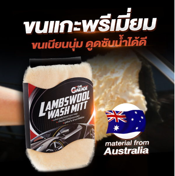 GX215-ถุงมือขนแกะ ถุงมือล้างรถขนแกะ ถุงมือล้างรถ ถุงมือ (TK) พรีเมี่ยม THE GARAGE