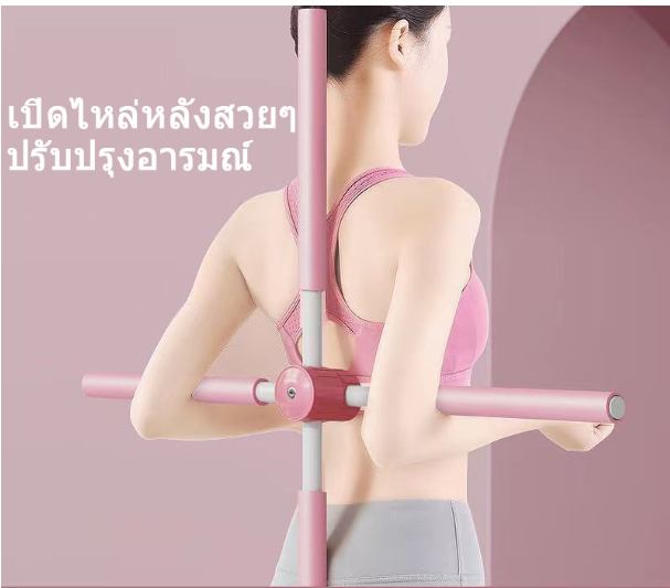 Z16-จัดส่งจากประเทศไทย?ไม้โยคะ?เข็มขัดพยุงหลัง พยุงหลัง ค่อม ไม้ดัดหลัง สำหรับเด็กและผู้ใหญ่ แก้ออฟฟิศซินโดรม แก้หลังค่อม