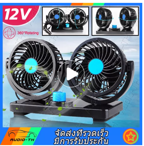 JIM21-(ส่งจากไทย) พัดลมรถยนต์ไฟฟ้าหัวคู่ 12V/24V Cooling Air 360 พัดลมอัตโนมัติหมุนได้สำหรับรถ SUV RV Pickup