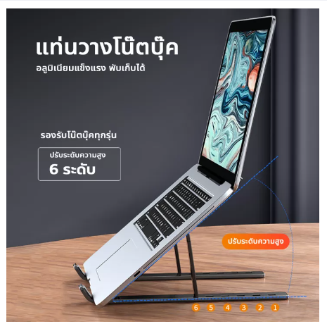 PD37-แท่นวางโน๊ตบุค ขาตั้งโน๊ตบุ๊ค ขาตั้งแล็ปท็อป ปรับระดับได้ 6 ระดับ แบบอลูมิเนียม สําหรับ สมุดบันทึก Laptop Stand Macbook Lapto N3 #A-040