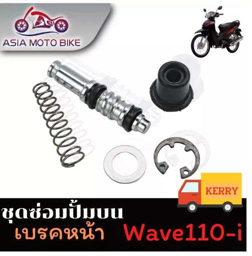 PA30-ASIA MOTOBIKE ชุดซ่อมปั้มบน รุ่น Wave110 i New