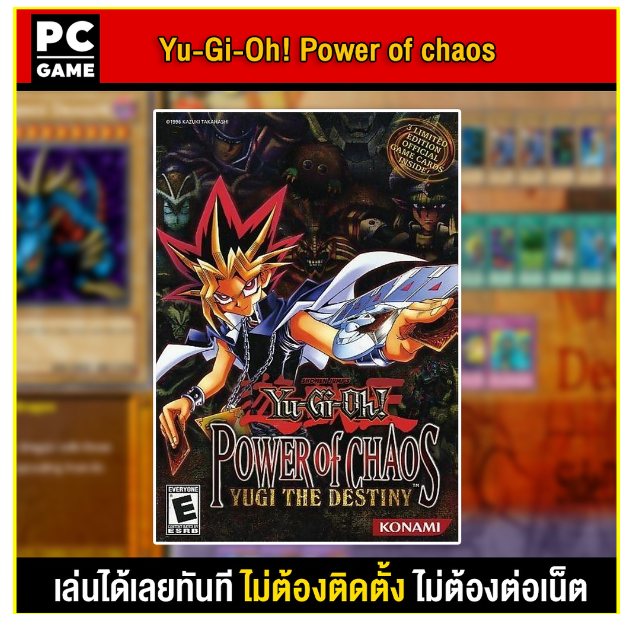 LA56-(PC GAME) Yu-Gi-Oh! Power of chaos นำไปเสียบคอมเล่นผ่าน Flash Drive ได้ทันที โดยไม่ต้องติดตั้ง