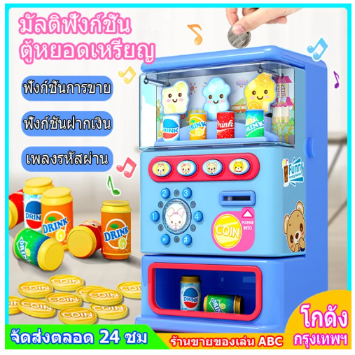 ONE36-เครื่องหยอดเหรียญมัลติฟังก์ชั่ 2-6 ปีจำลองของเล่นเครื่องดื่มหยอดเหรียญดิจิตอลรหัสผ่านกระปุกออมสินพ่อแม่และลูกของเล่นสำหรับครอบครัวแบบโต้ตอบ