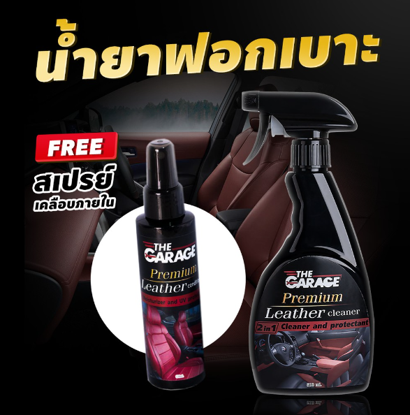 GX200-น้ำยาฟอกเบา แถมฟรี น้ำยาเคลือบเงาภายในและยาง ผ้าไมโครไฟเบอร์ + แปรงขนนุ่ม (่มี อย ถูกต้อง)